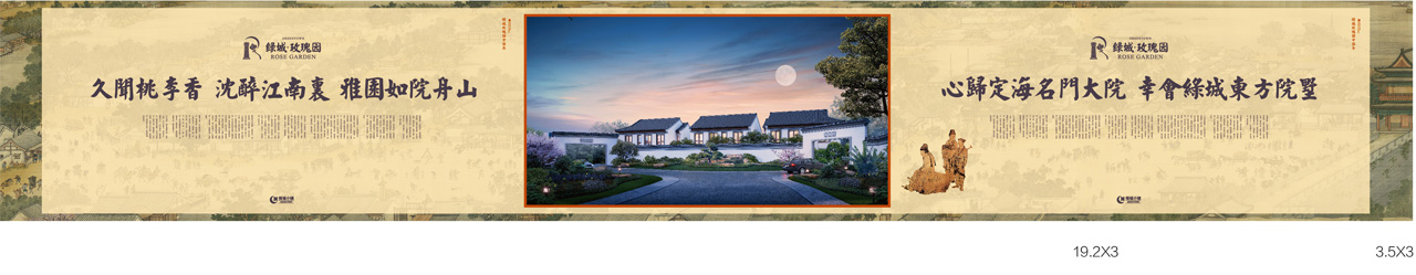 绿城玫瑰园中式合院围挡包装 (5).jpg 绿城玫瑰园中式合院围挡包装 (5).jpg