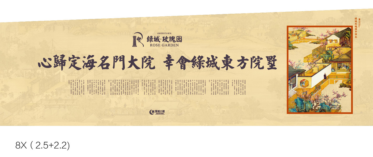 绿城玫瑰园中式合院围挡包装 (3).jpg 绿城玫瑰园中式合院围挡包装 (3).jpg