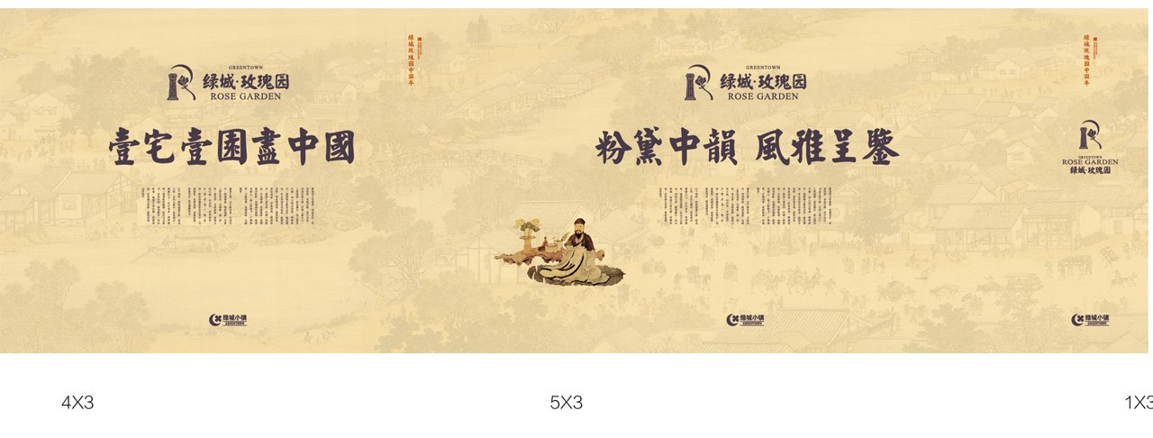 绿城玫瑰园中式合院围挡包装 (6).jpg 绿城玫瑰园中式合院围挡包装 (6).jpg