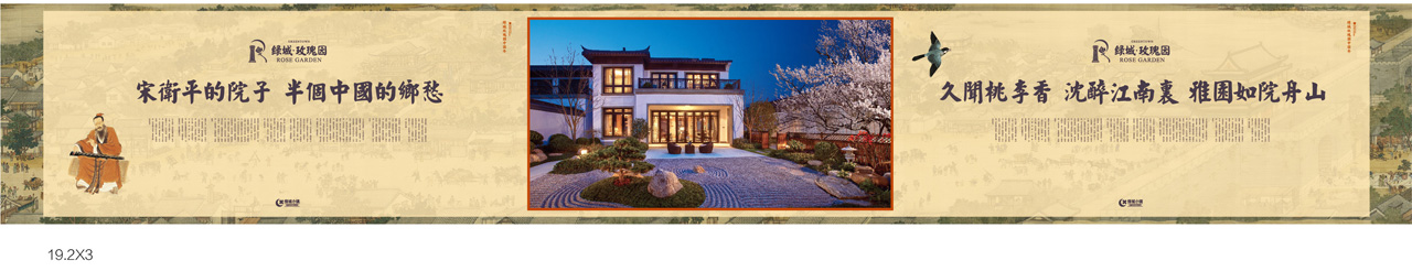 绿城玫瑰园中式合院围挡包装 (2).jpg 绿城玫瑰园中式合院围挡包装 (2).jpg