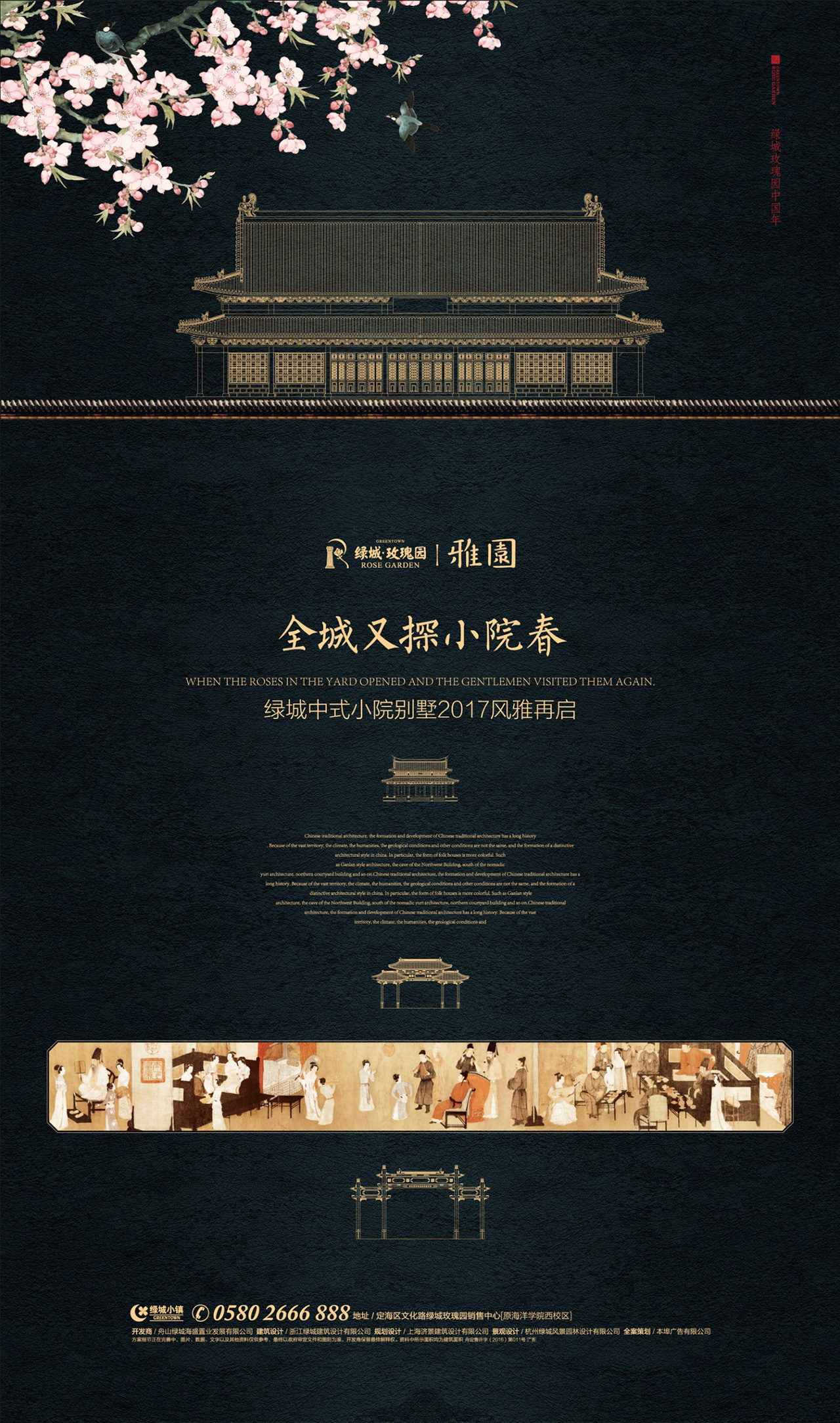 全城又探小院春.jpg 全城又探小院春.jpg