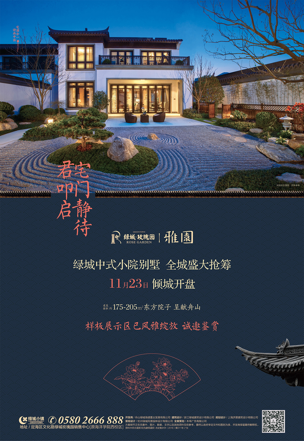 宅门静待君叩启.jpg 宅门静待君叩启.jpg