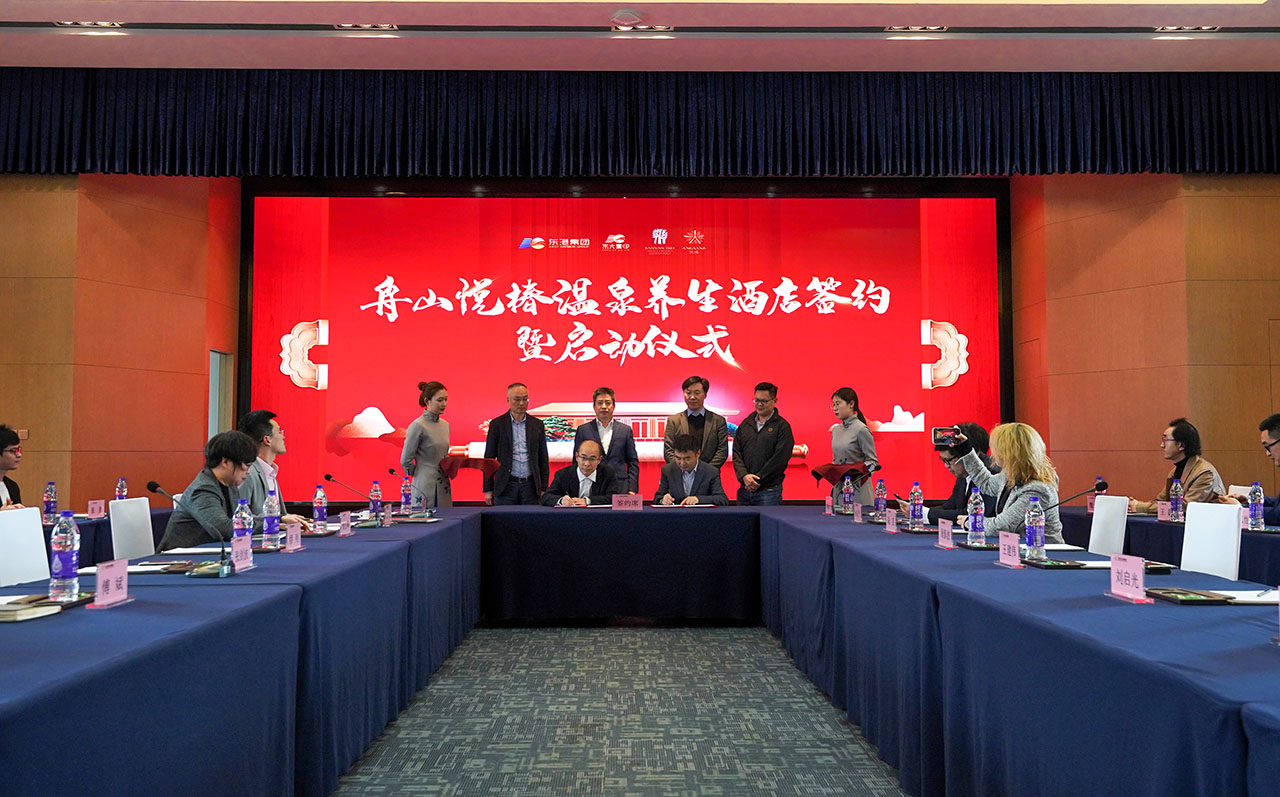 舟山悦椿温泉养生酒店项目签约仪式.jpg 舟山悦椿温泉养生酒店项目签约仪式.jpg