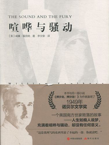 《喧哗与骚动》福克纳作品.jpg 《喧哗与骚动》福克纳作品.jpg