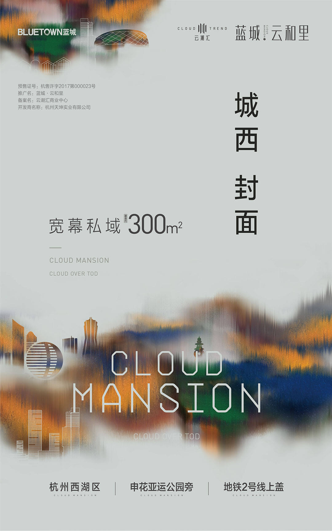 杭州蓝城云和里线上广告.jpg