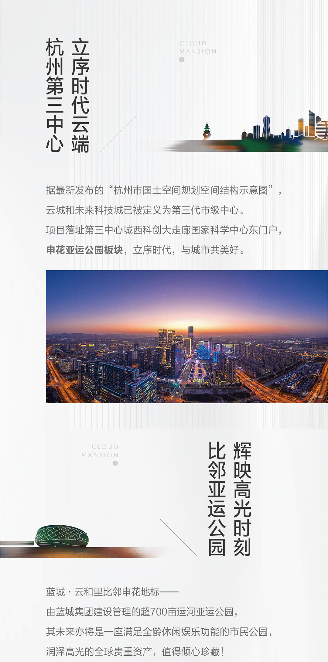 杭州蓝城云和里线上广告 (3).jpg