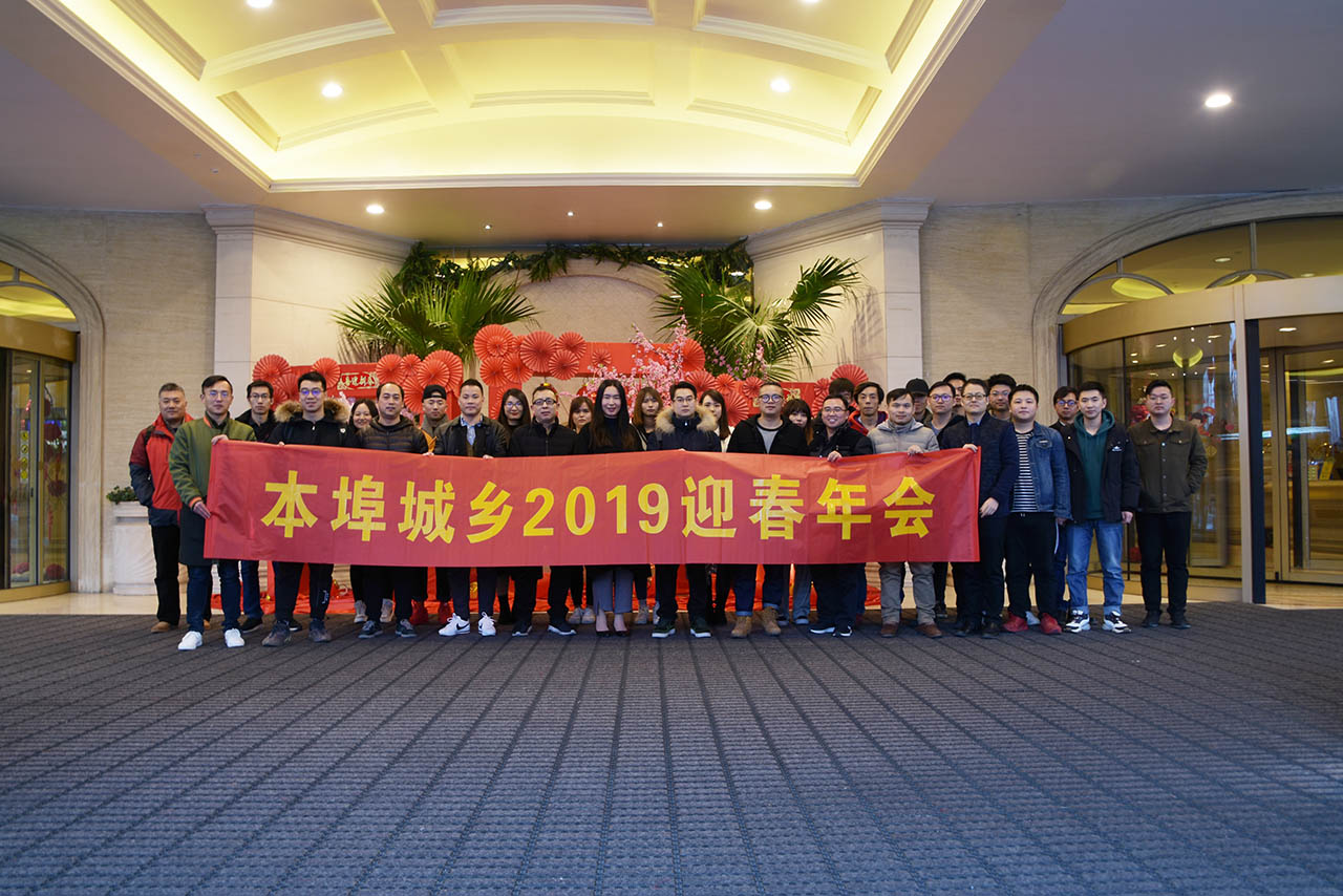 2019本埠城乡迎新年会 (3).jpg 2019本埠城乡迎新年会 (3).jpg