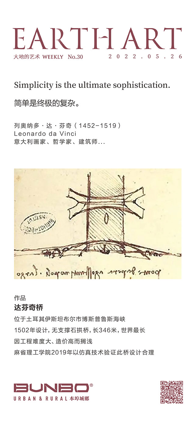 大地的艺术30期:达芬奇桥.jpg 大地的艺术30期:达芬奇桥.jpg