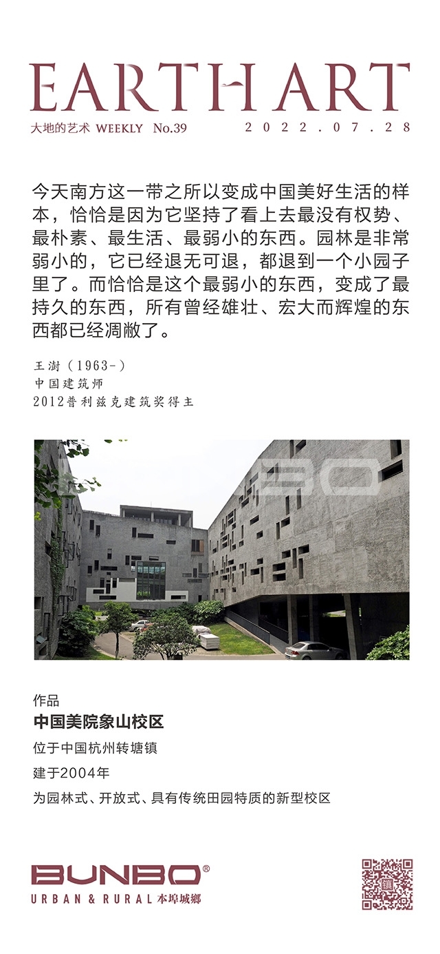 大地的艺术39王澍中国美院象山校区 大地的艺术39王澍中国美院象山校区