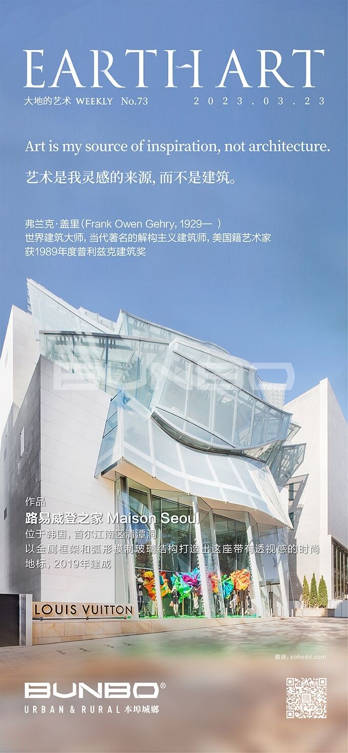 大地的艺术73期：韩国首尔路易威登之家【弗兰克·盖里】.jpg