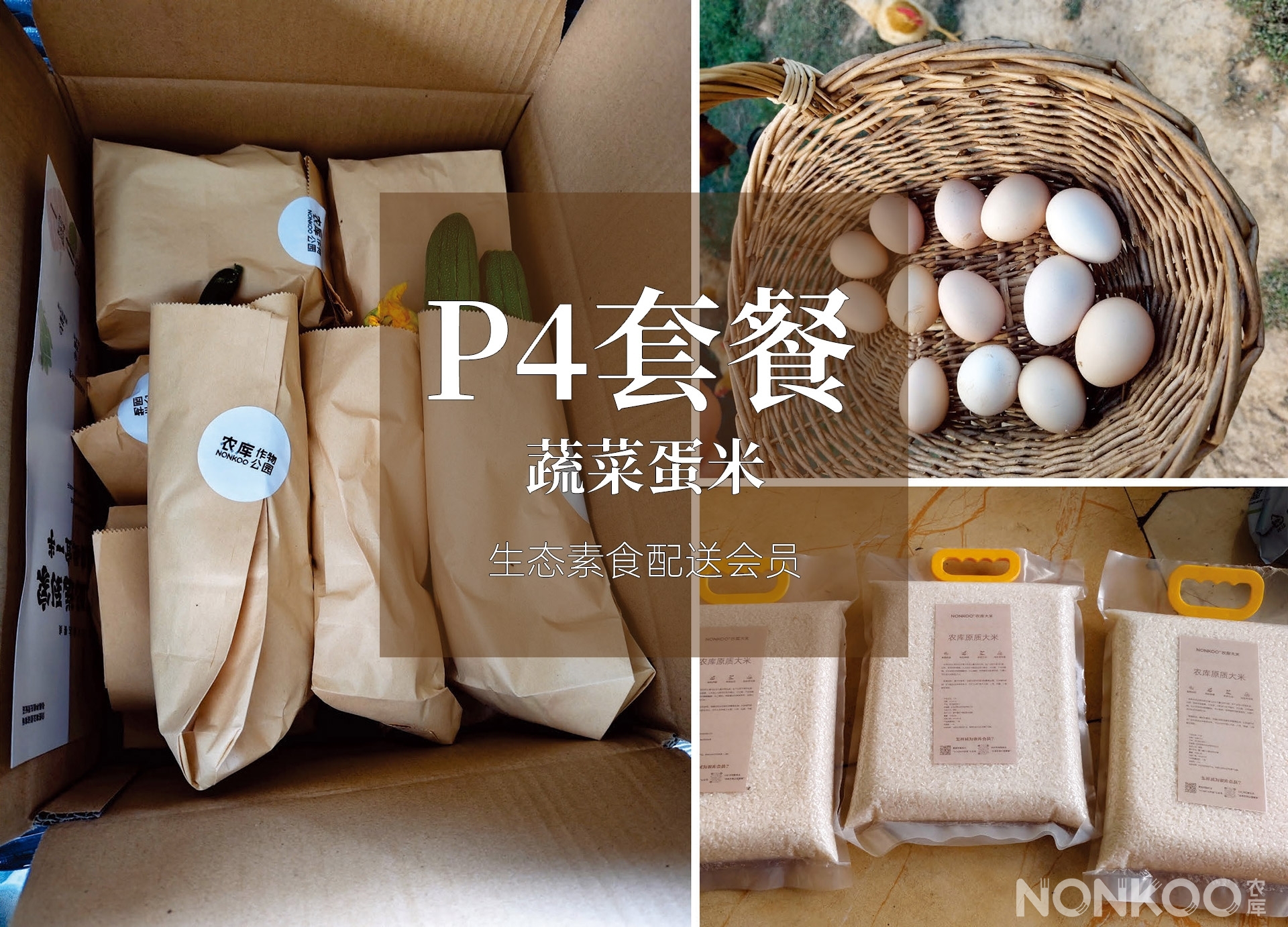 P4套餐：蔬菜蛋米，生态素食配送会员