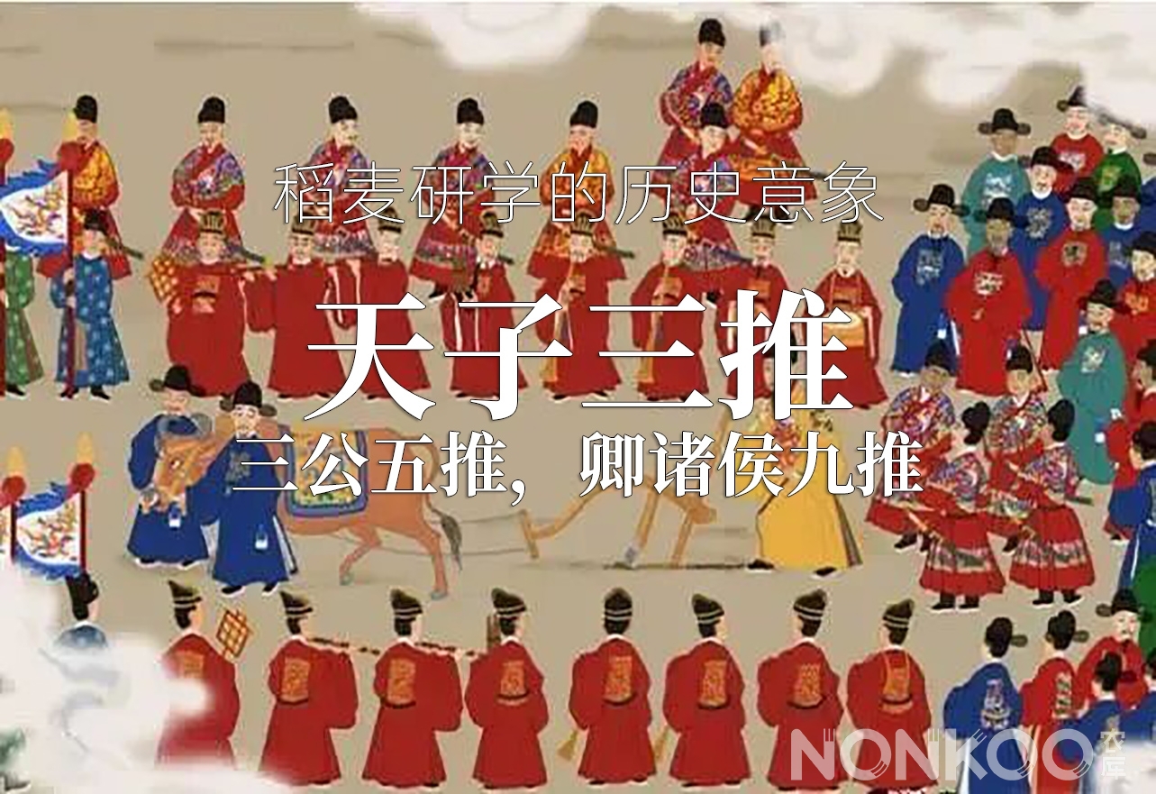 稻麦研学的历史意象