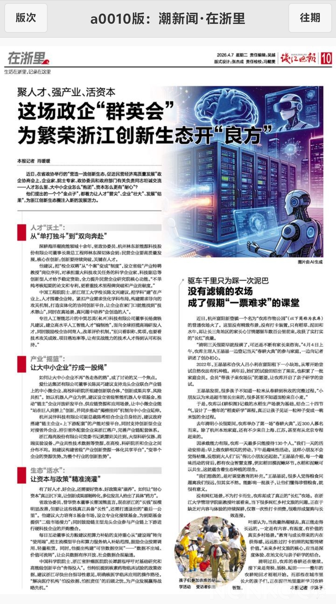 钱江晚报20260407 钱江晚报20260407