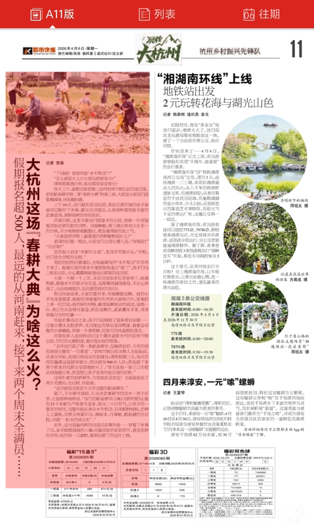 都市快报20260406jpg.jpg 都市快报20260406jpg.jpg