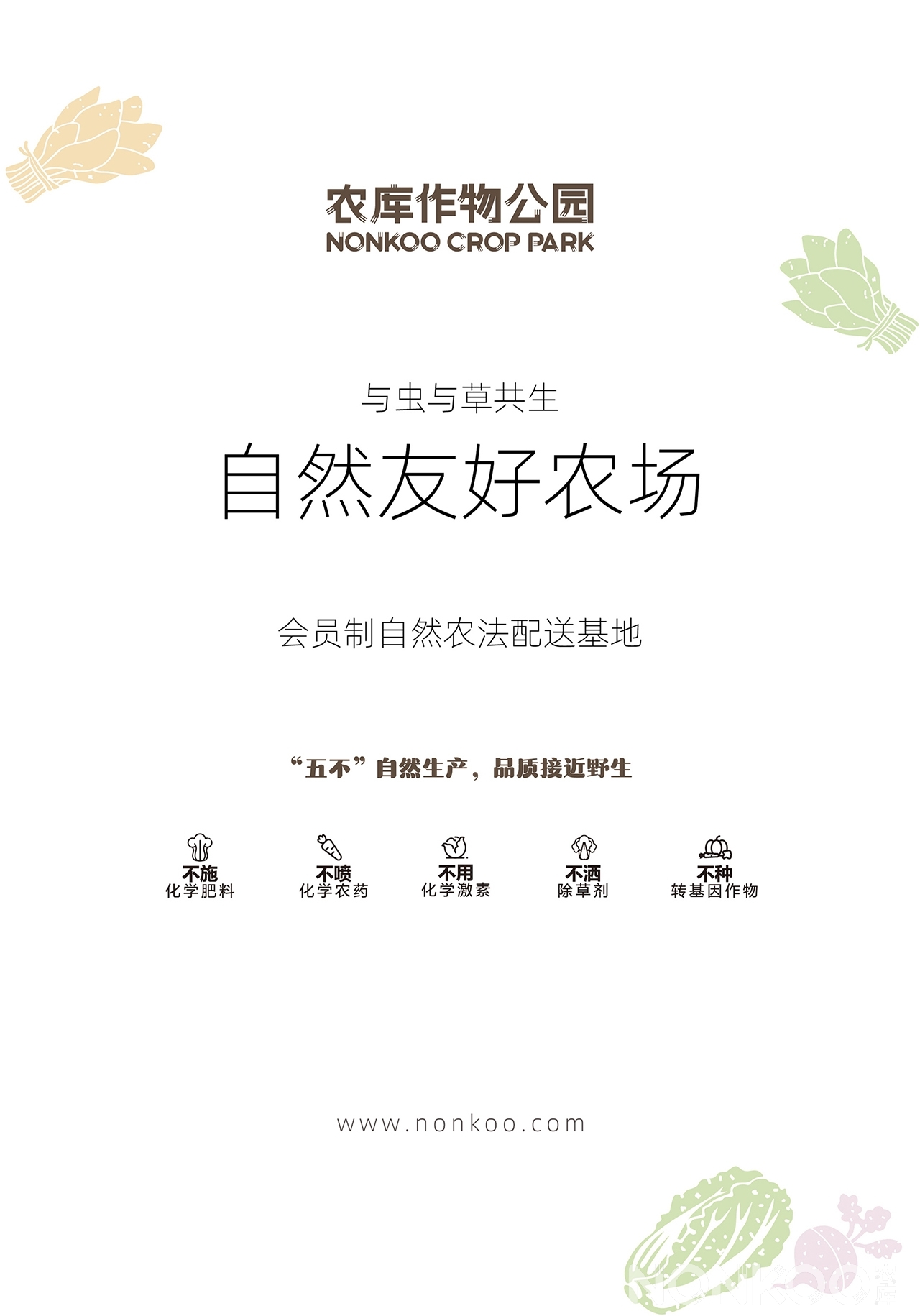 自然友好农场 自然友好农场